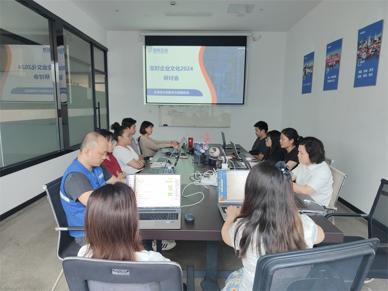 南通凝聚力量谋发展 | 宝时云仓成功举办2024企业文化研讨会